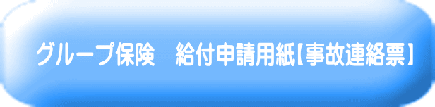 �O���[�v�ی��@���t�\���p���y���̘A���[�z 